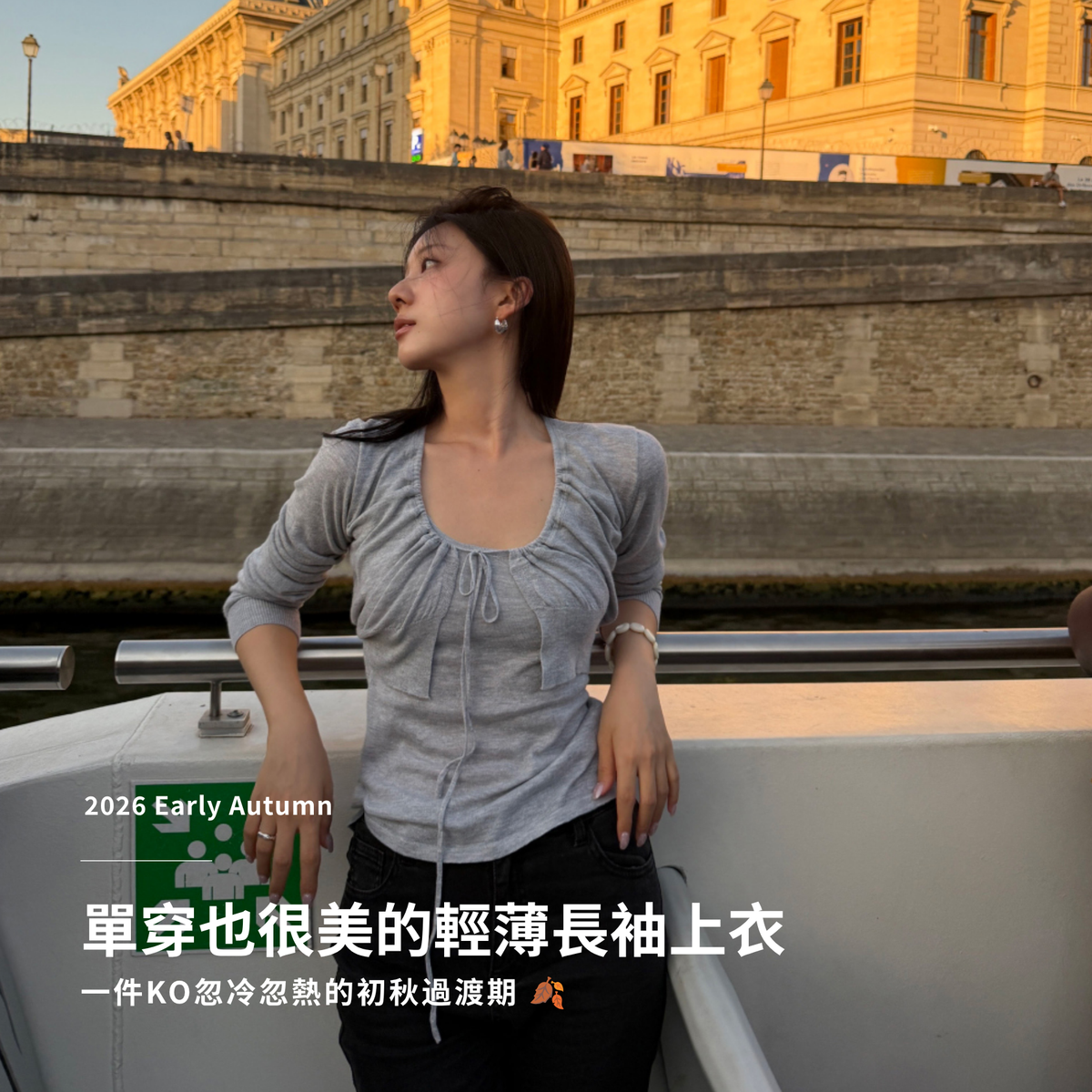 單穿也很美的輕薄長袖上衣