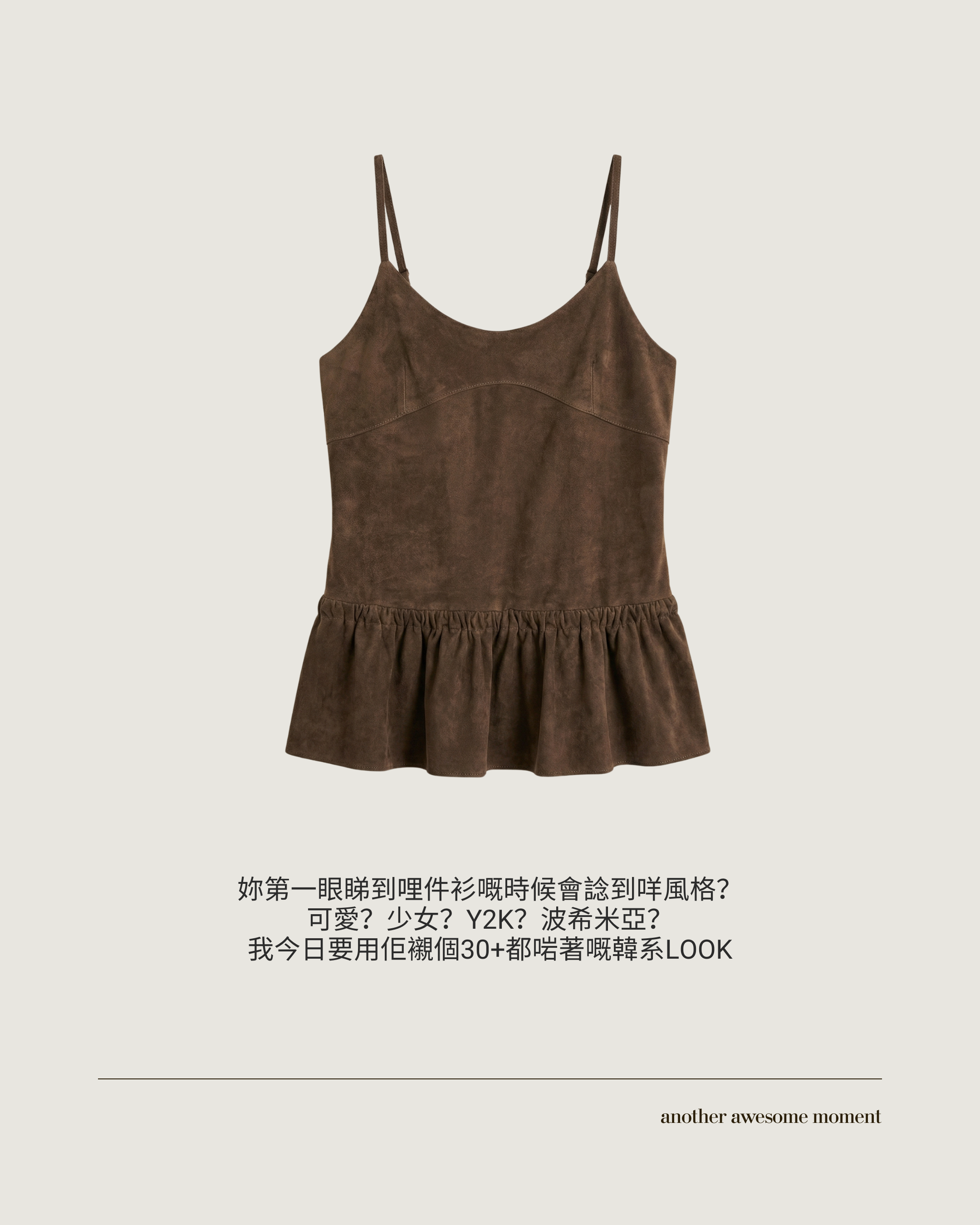 麂皮荷葉下擺吊帶裙  Suede Peplum Cami Dress